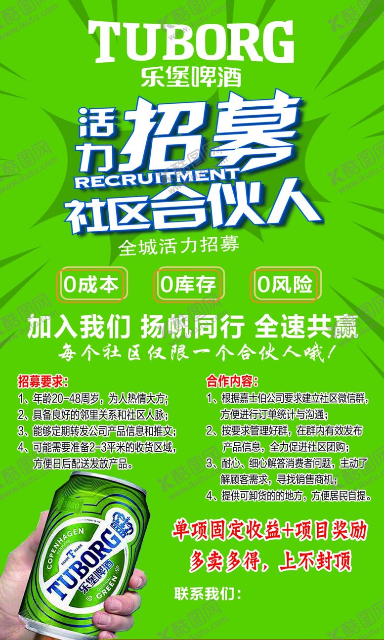 编号：89228207121015337911【酷图网】源文件下载-乐堡啤酒