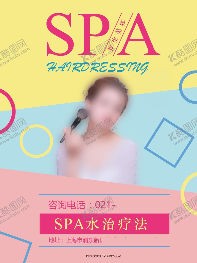 编号：84458607040446528319【酷图网】源文件下载-美容