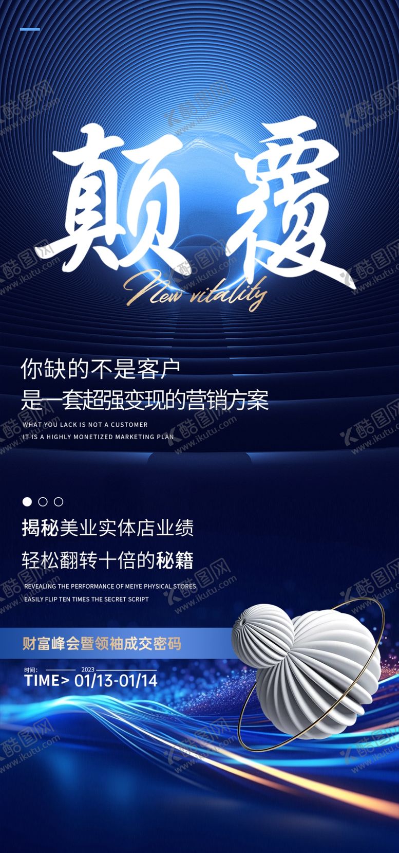 编号：39607703011353188189【酷图网】源文件下载-科技活动展板