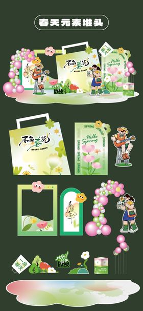 春天露营手举牌拍照堆头美陈