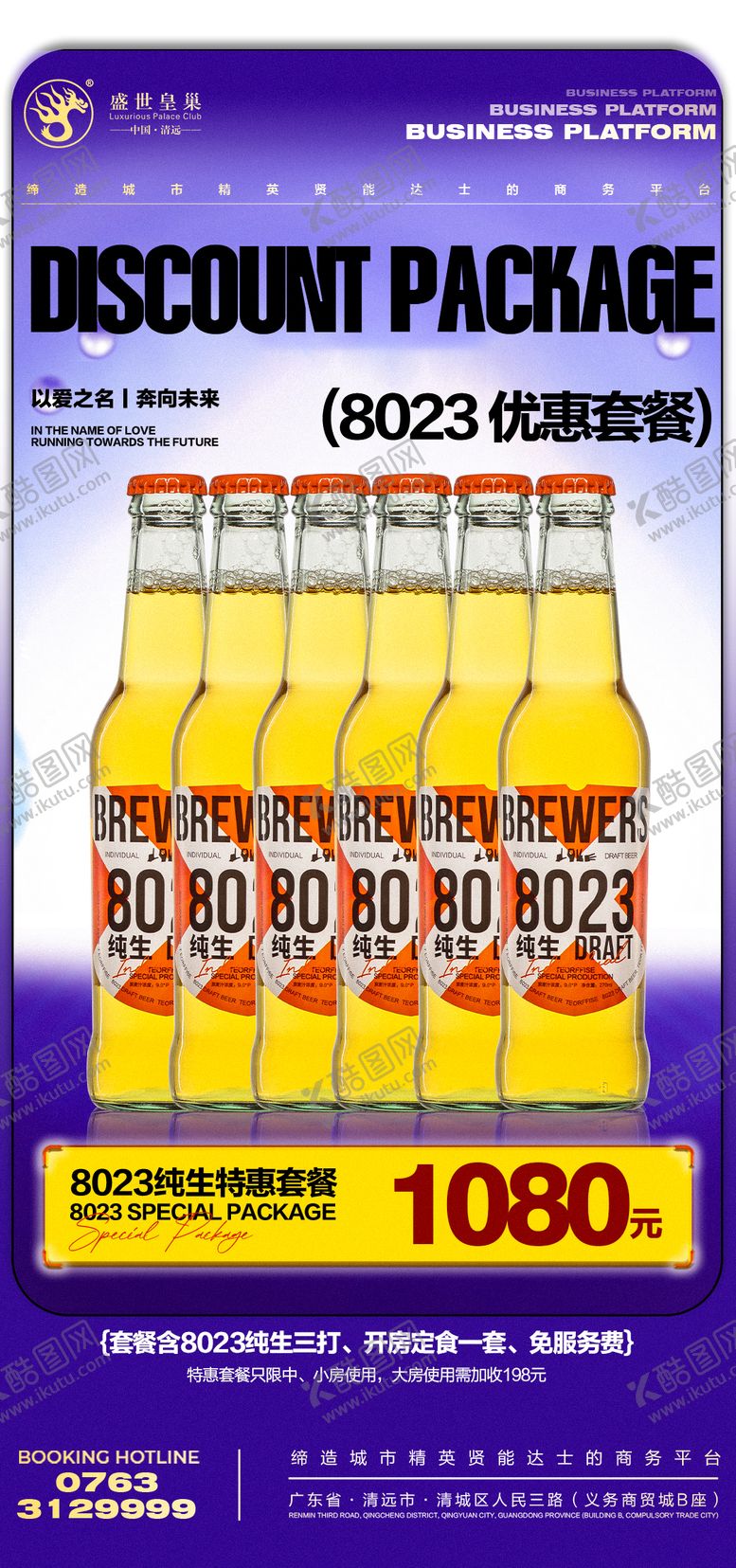 编号：15681407070941213811【酷图网】源文件下载-酒吧酒水海报
