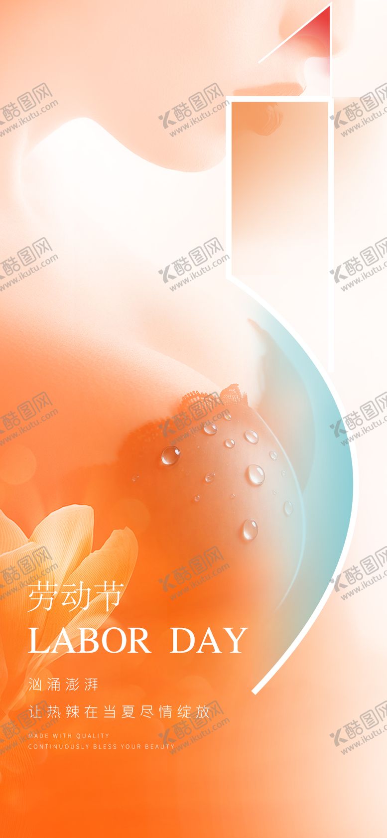 编号：32090304260202469814【酷图网】源文件下载-五一劳动节海报