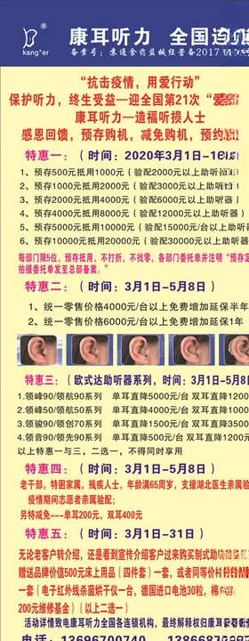 康耳听力海报