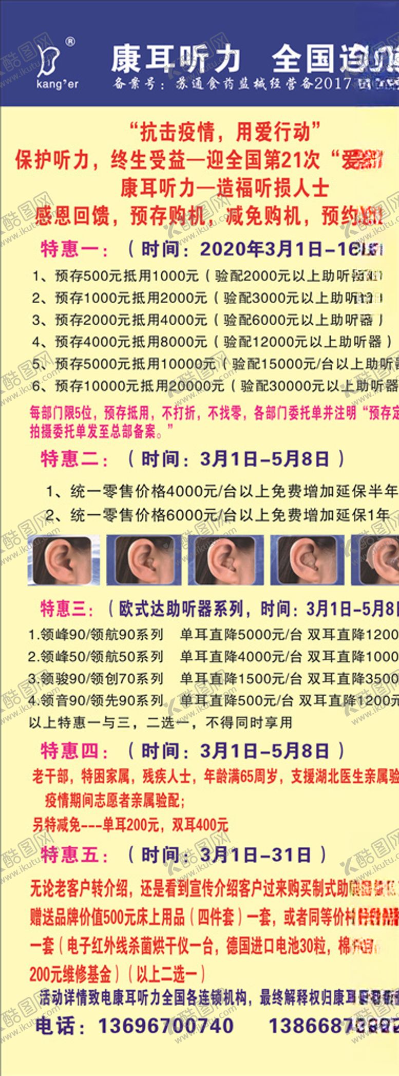 编号：84139910281511375545【酷图网】源文件下载-康耳听力海报