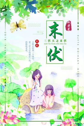 三伏天