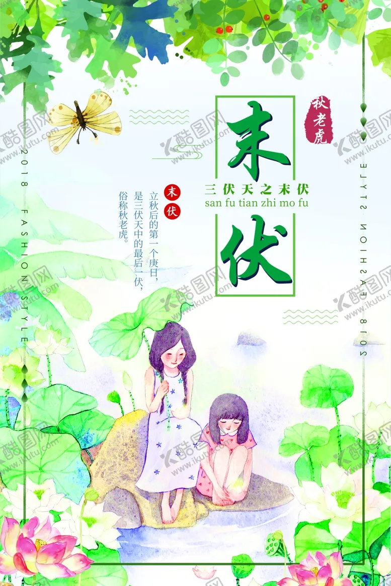 编号：82540306241020124671【酷图网】源文件下载-三伏天