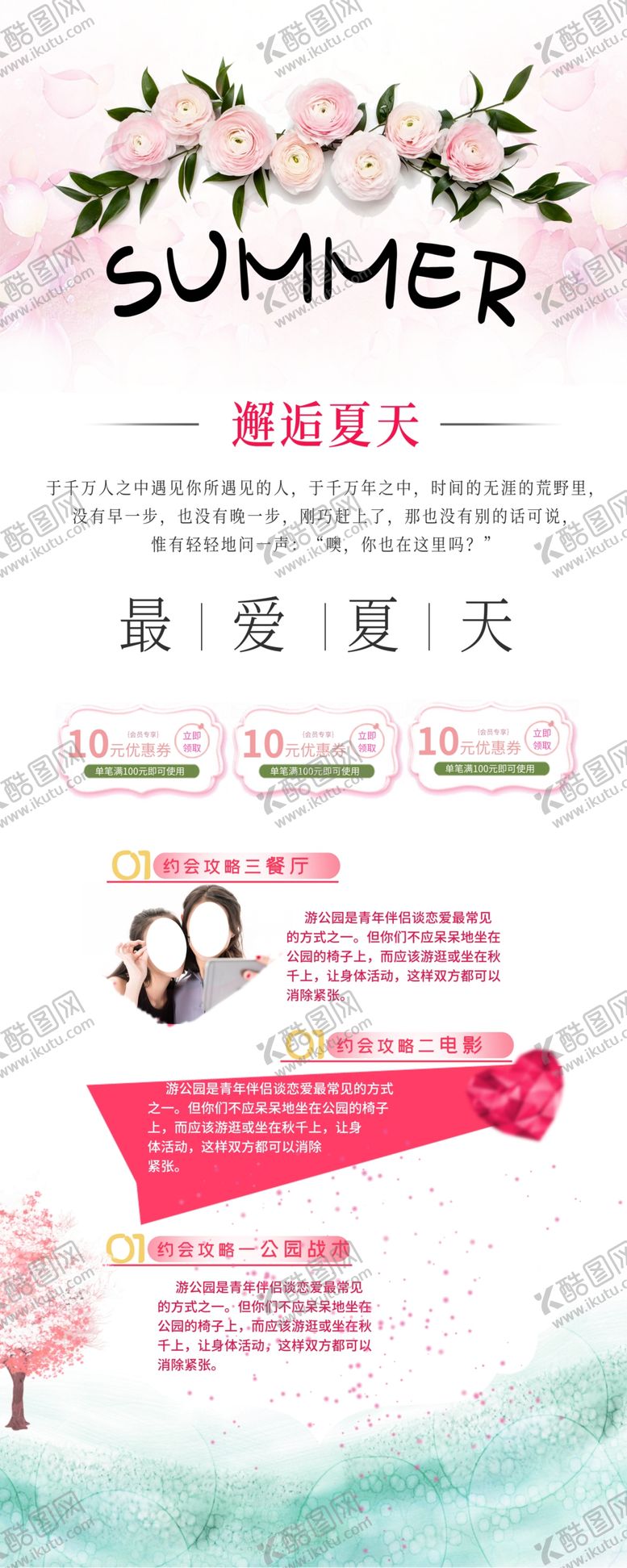 编号：49167410292238391771【酷图网】源文件下载-邂逅夏天