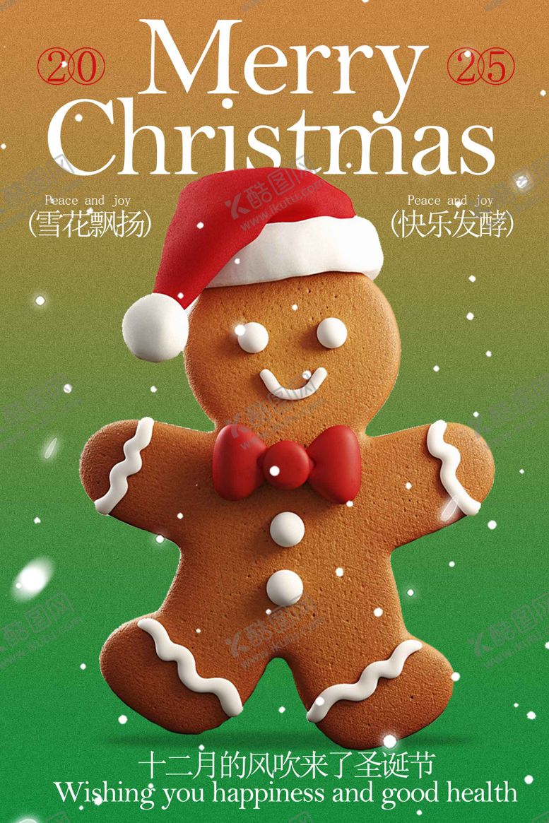 编号：99931112150115226046【酷图网】源文件下载-圣诞节姜饼人海报