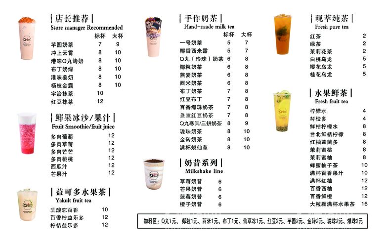 编号：59163810051916085426【酷图网】源文件下载-奶茶价目表