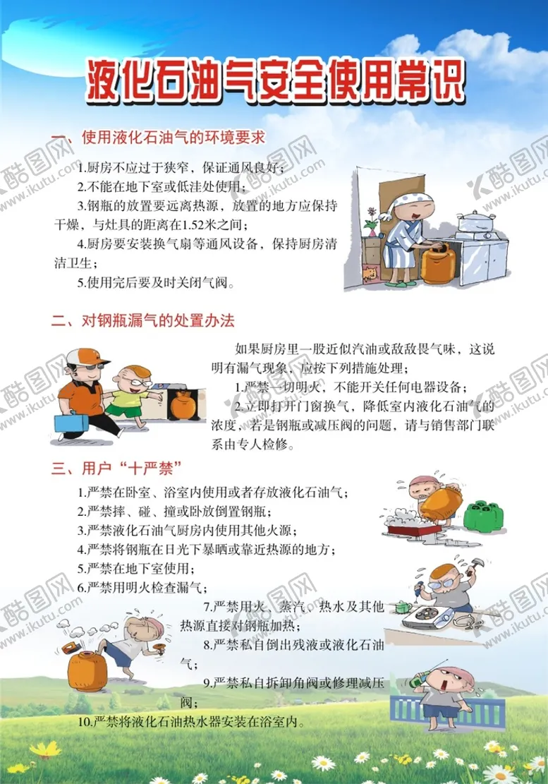 编号：11505410172023505542【酷图网】源文件下载-液化石油气安全使用常识
