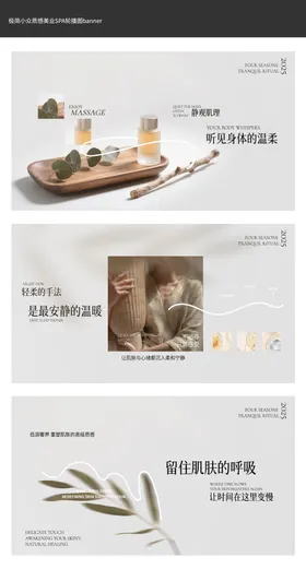 极简高级质感舒适美业皮肤管理SPA