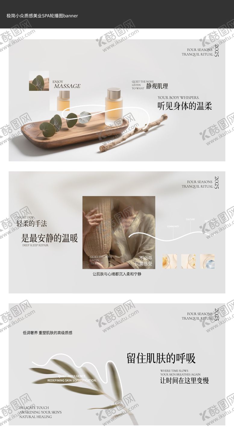 编号：92218911151239423588【酷图网】源文件下载-极简高级质感舒适美业皮肤管理SPA