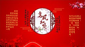 中式婚礼鸾凤和鸣龙凤呈祥