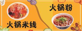 火锅米线