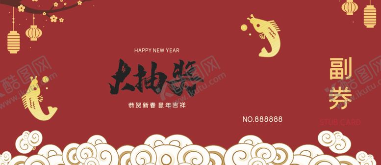 编号：28707710010822047172【酷图网】源文件下载-抽奖券