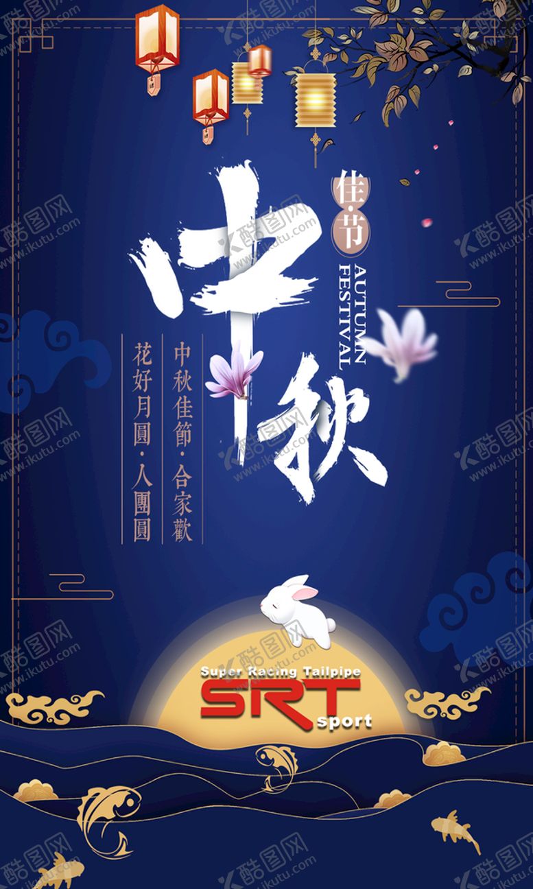 编号：71395409241831077019【酷图网】源文件下载-中秋节日