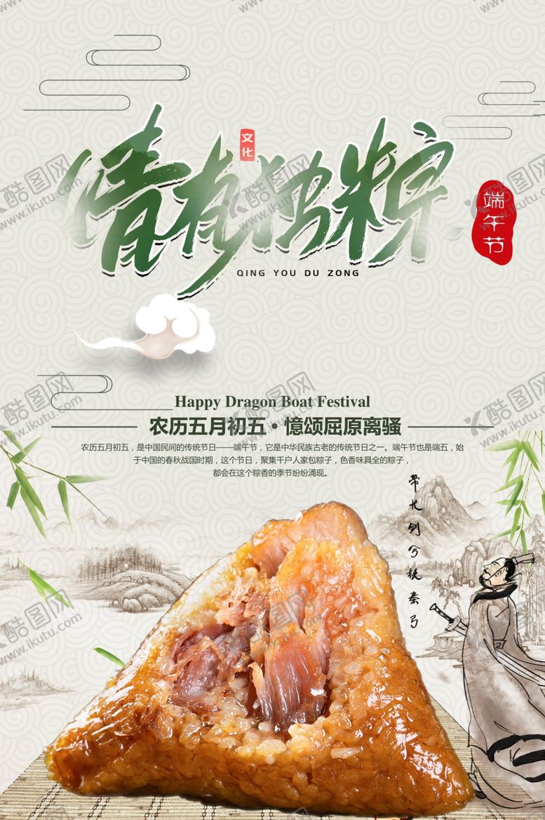 编号：57374106171151448894【酷图网】源文件下载-情有独粽端午节