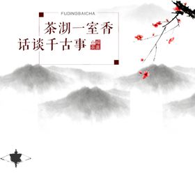 水墨画背景