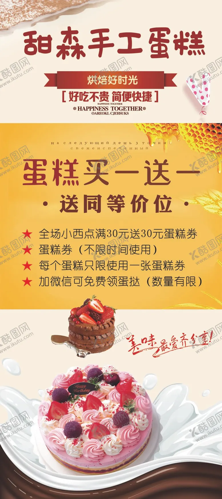 编号：77219910171912374511【酷图网】源文件下载-蛋糕 门型展架
