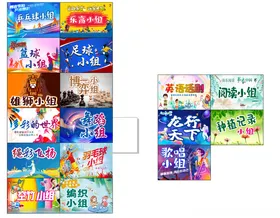 兴趣展板舞蹈篮球小组英