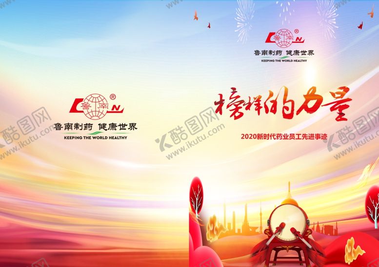 编号：10392006271559098104【酷图网】源文件下载-榜样
