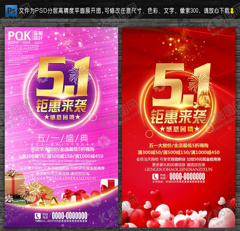 编号：89508807141657272953【酷图网】源文件下载-51海报