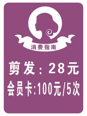 剪发价目表