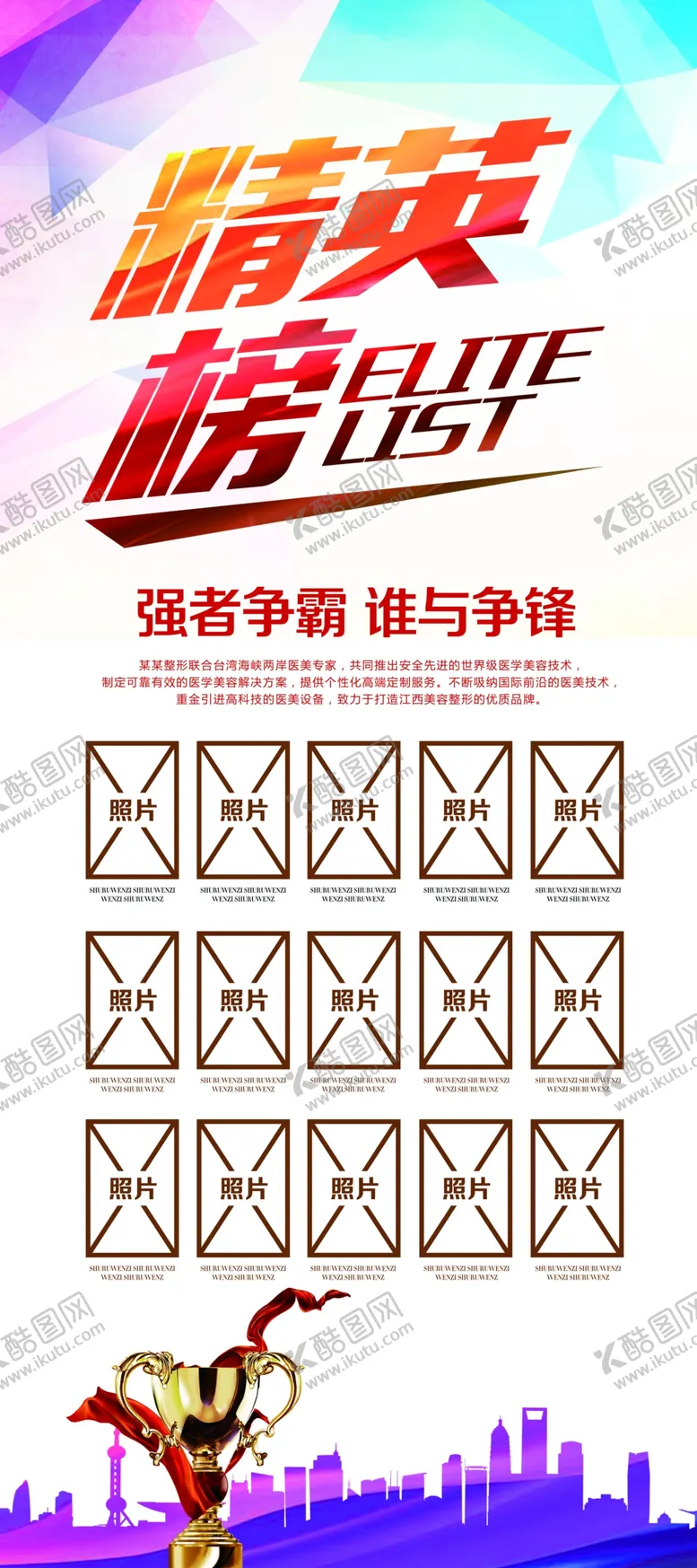 编号：48883001181940392351【酷图网】源文件下载-精英榜