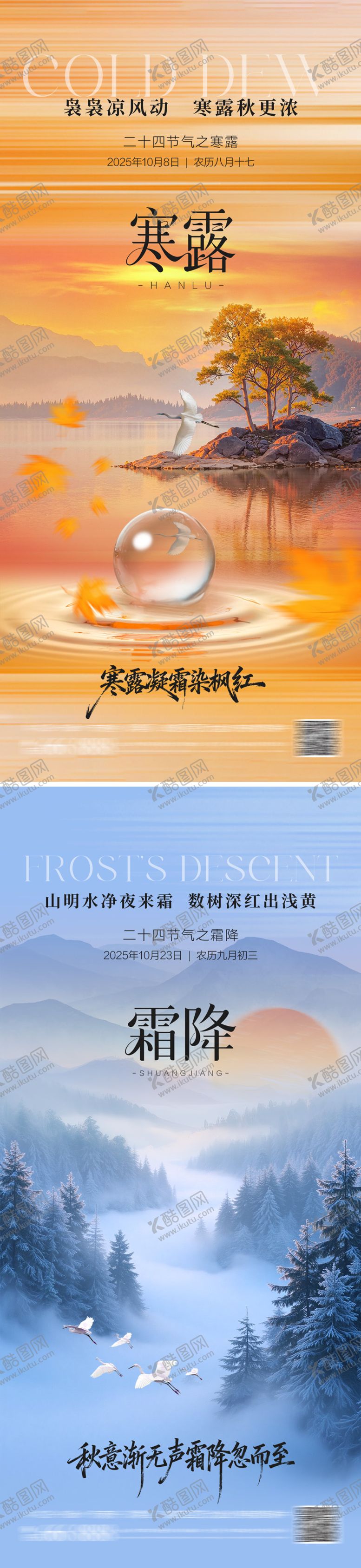 编号：30829210071619453597【酷图网】源文件下载-寒露霜降节气