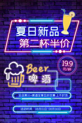 夏日新品饮品宣传活动海报素材