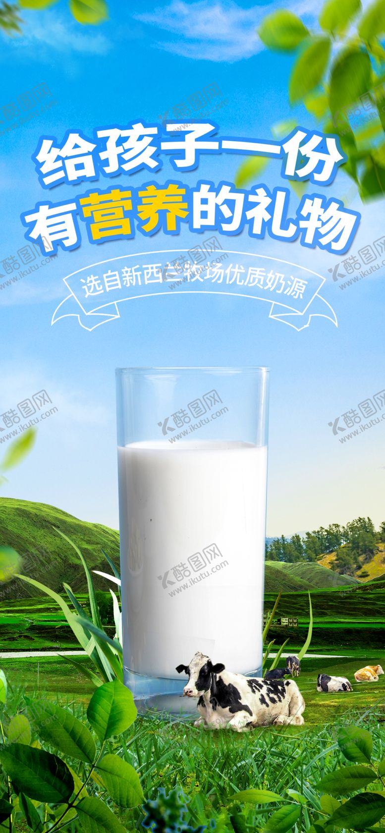 编号：11408302070834469139【酷图网】源文件下载-新鲜牛奶海报