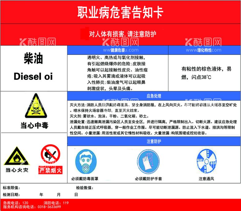 编号：61350209180220363489【酷图网】源文件下载-职业病危害告知卡