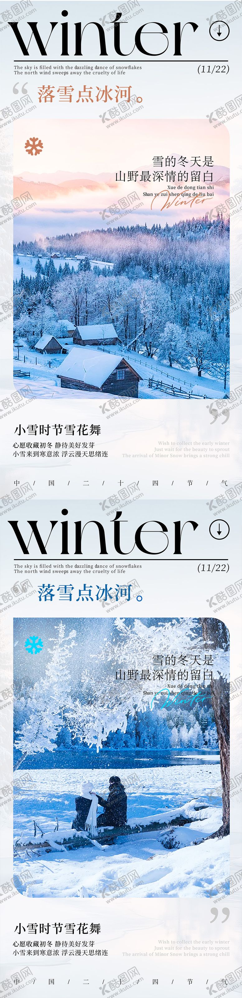 编号：38425211220103597678【酷图网】源文件下载-创意简约小雪海报