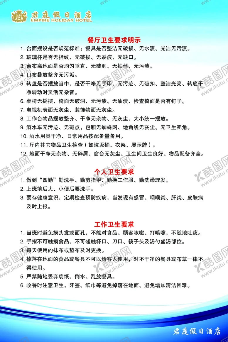 编号：85187410031024314953【酷图网】源文件下载-餐厅卫生要求明示