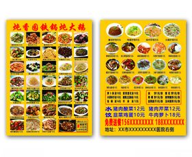 东北铁锅炖炖大鹅传单
