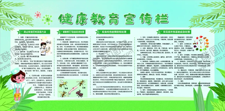 编号：54649801250425523978【酷图网】源文件下载-健康展板