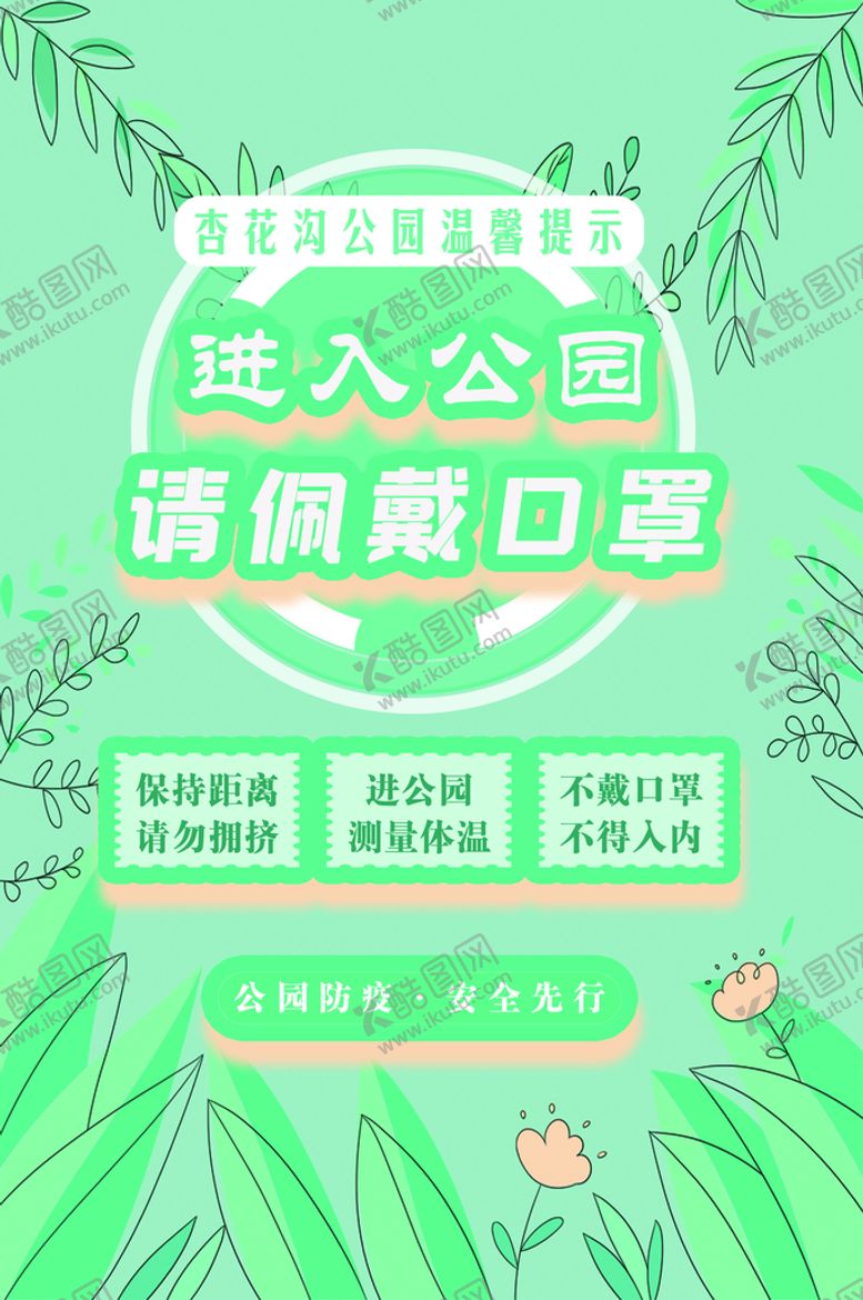 编号：52938110060820549045【酷图网】源文件下载-佩戴口罩