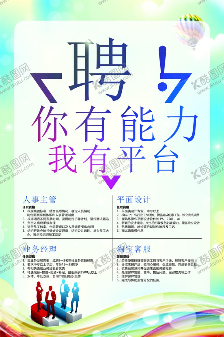 编号：73601512061658596344【酷图网】源文件下载-招聘