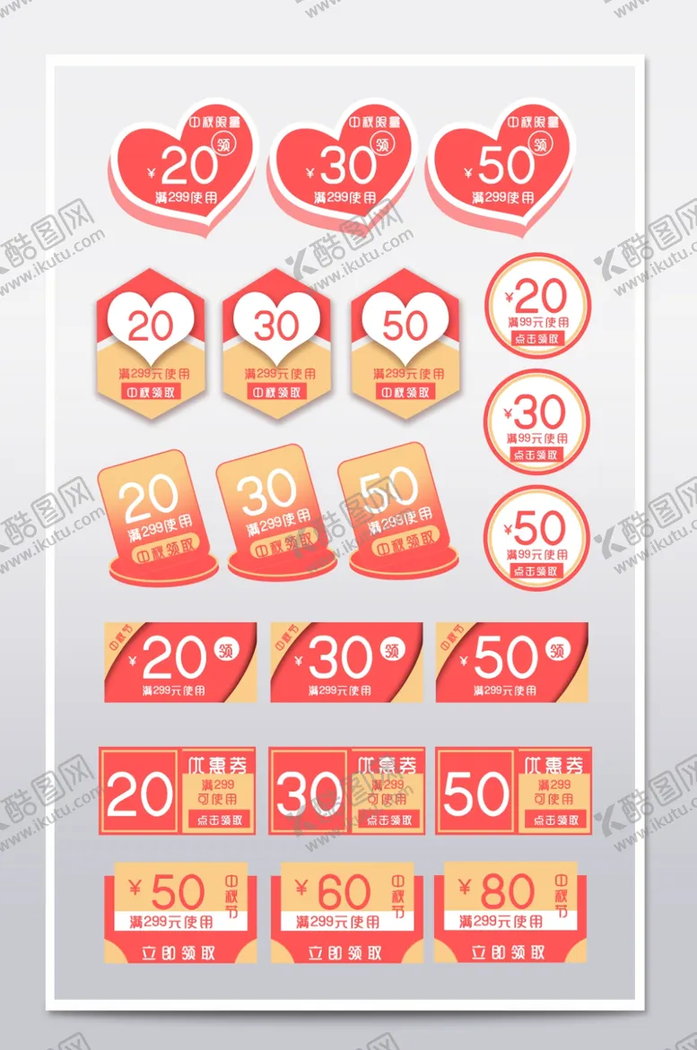 编号：33880802041622502548【酷图网】源文件下载-中秋节促销标签电商优惠券