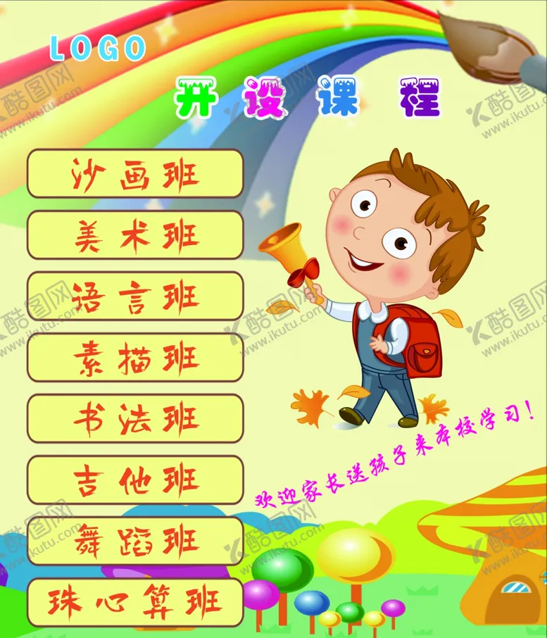 编号：40153706171213279607【酷图网】源文件下载-开设课程