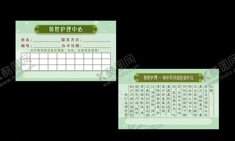 编号：42579504301329522822【酷图网】源文件下载-中医名片
