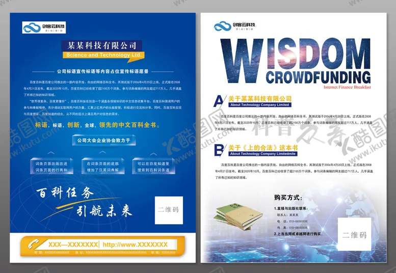 编号：50995911062110315295【酷图网】源文件下载-蓝色宣传页