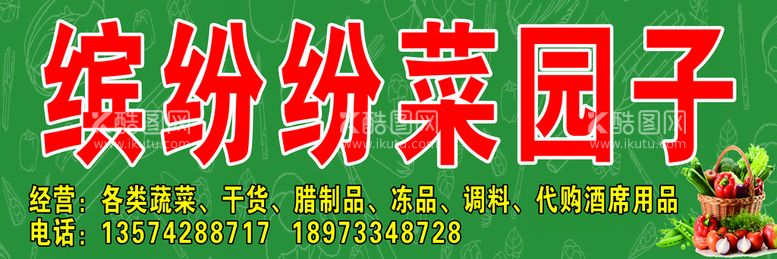 编号：01932509280104473047【酷图网】源文件下载-菜园子