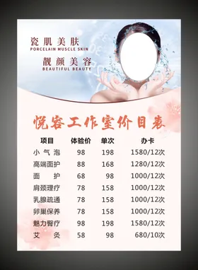 美容价目表