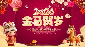 金马迎新贺岁喜庆画面