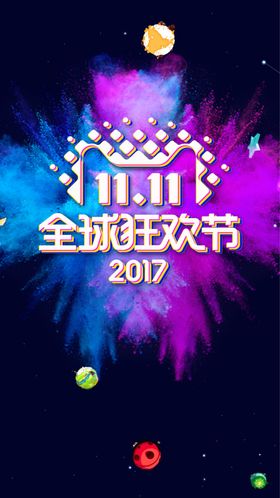 粉色双十一双11首页全屏海报