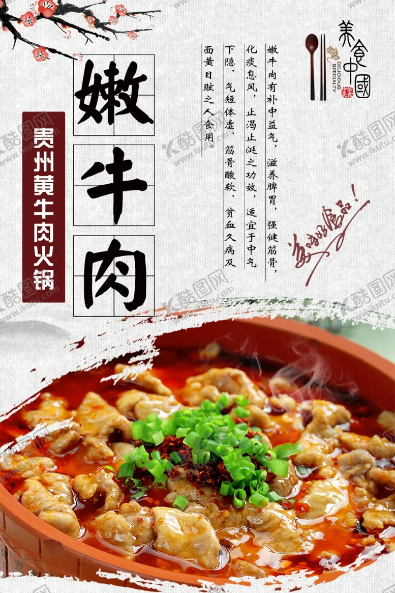 编号：70827202220816016374【酷图网】源文件下载-嫩牛肉贵州黄牛肉火锅