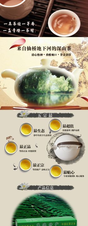 茶详情页