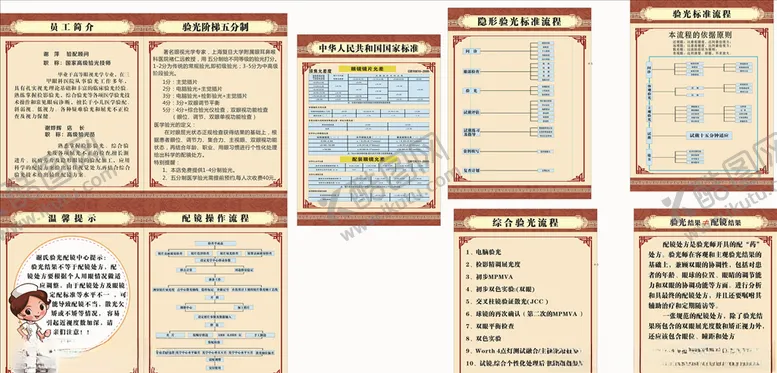 编号：46122206242005368987【酷图网】源文件下载-眼镜制度牌
