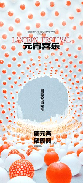 中国风元宵节创意海报